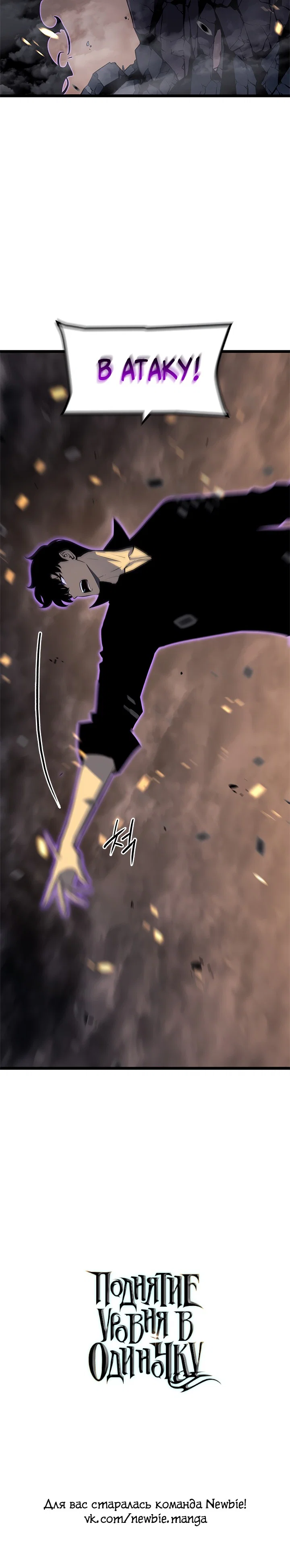 Манга Поднятие уровня в одиночку - Глава 135 Страница 33