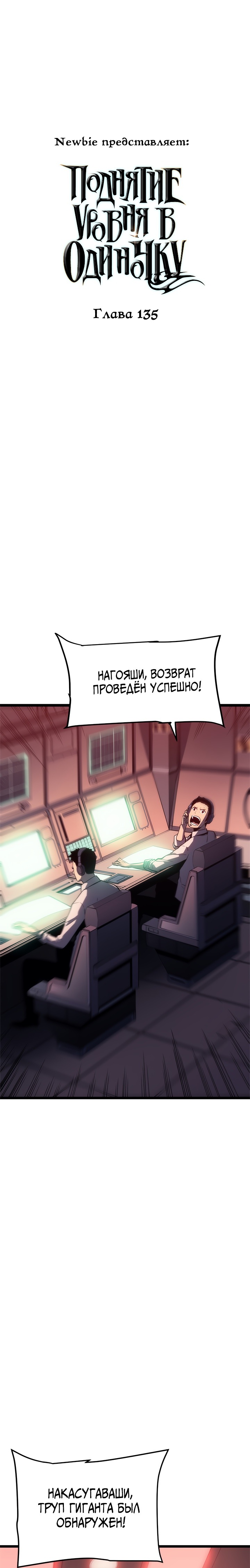 Манга Поднятие уровня в одиночку - Глава 135 Страница 1