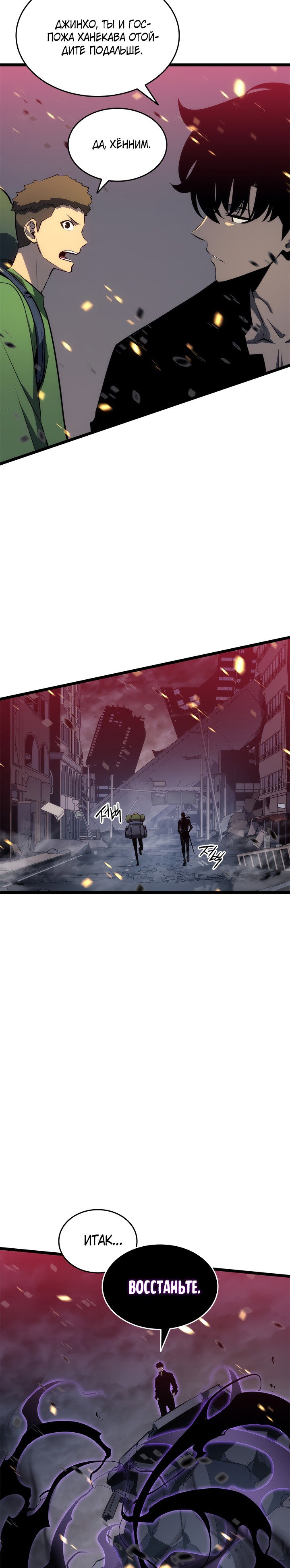 Манга Поднятие уровня в одиночку - Глава 135 Страница 30