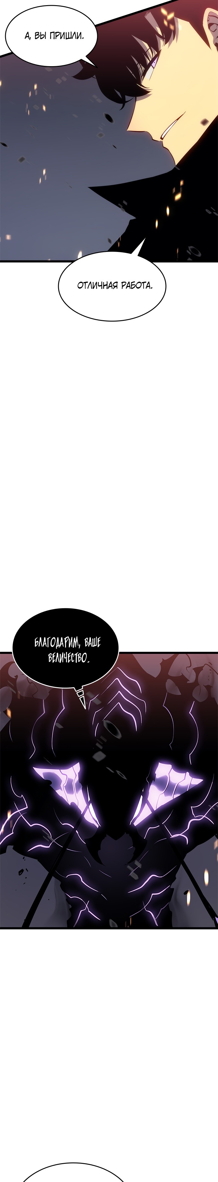 Манга Поднятие уровня в одиночку - Глава 135 Страница 29