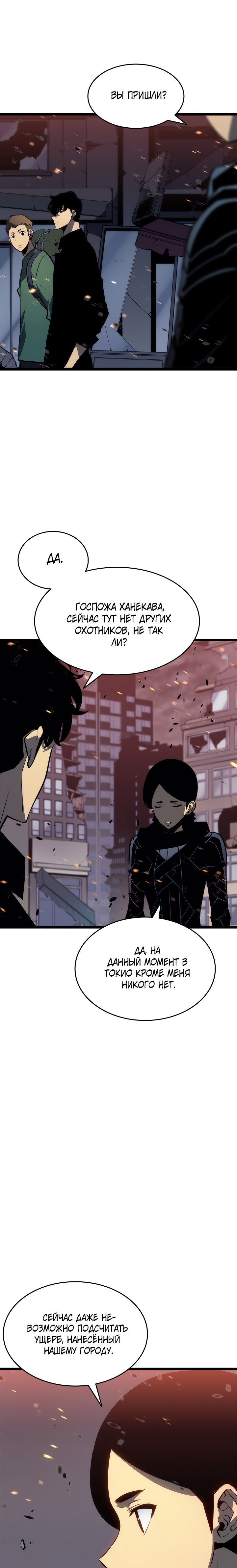 Манга Поднятие уровня в одиночку - Глава 135 Страница 15