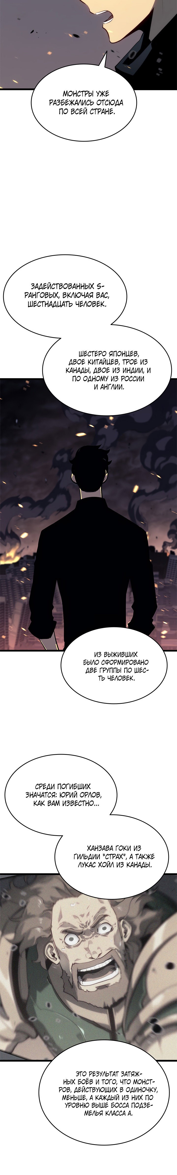 Манга Поднятие уровня в одиночку - Глава 135 Страница 16
