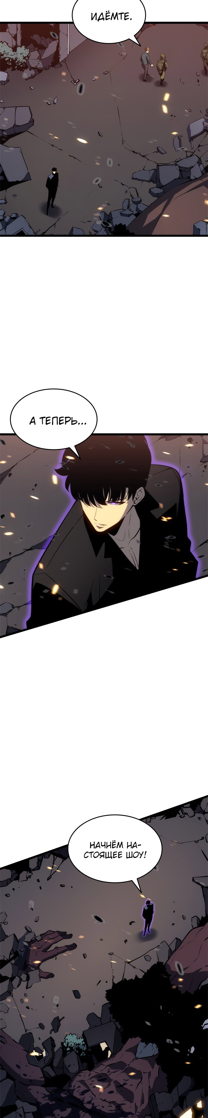 Манга Поднятие уровня в одиночку - Глава 134 Страница 32