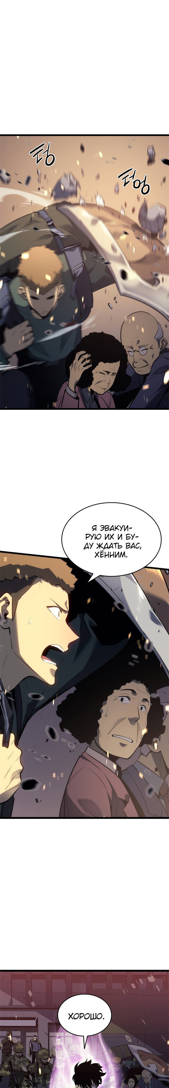 Манга Поднятие уровня в одиночку - Глава 134 Страница 10