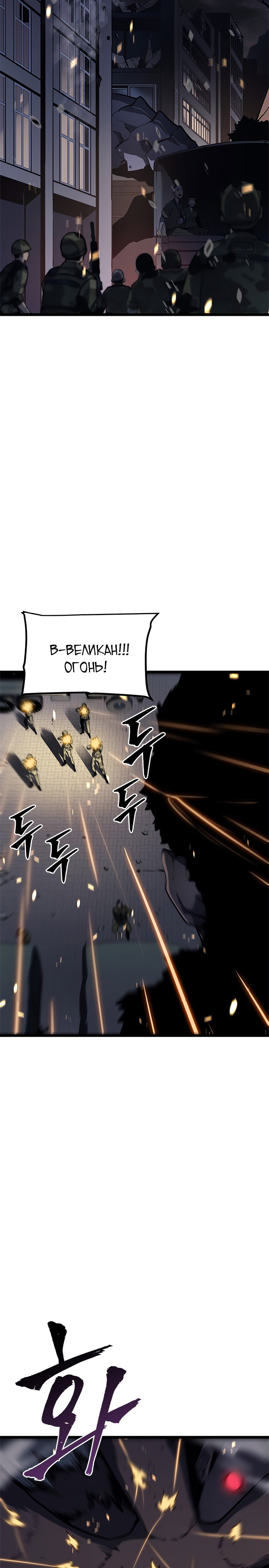 Манга Поднятие уровня в одиночку - Глава 134 Страница 4