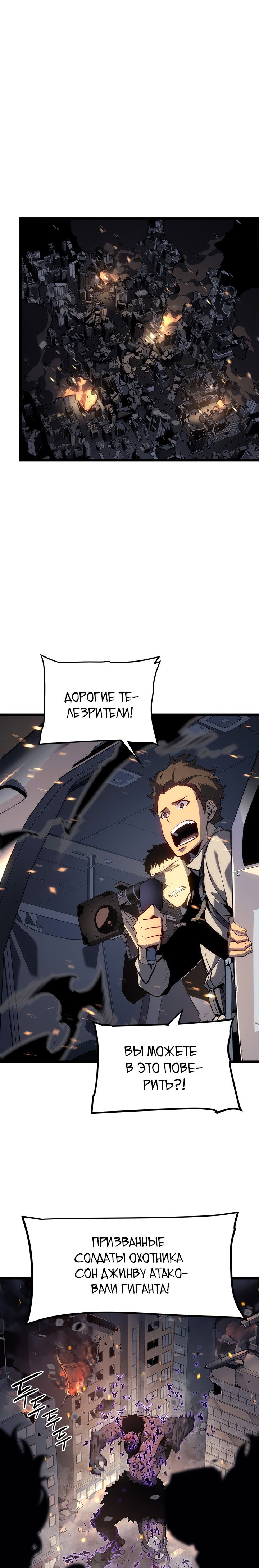 Манга Поднятие уровня в одиночку - Глава 134 Страница 21