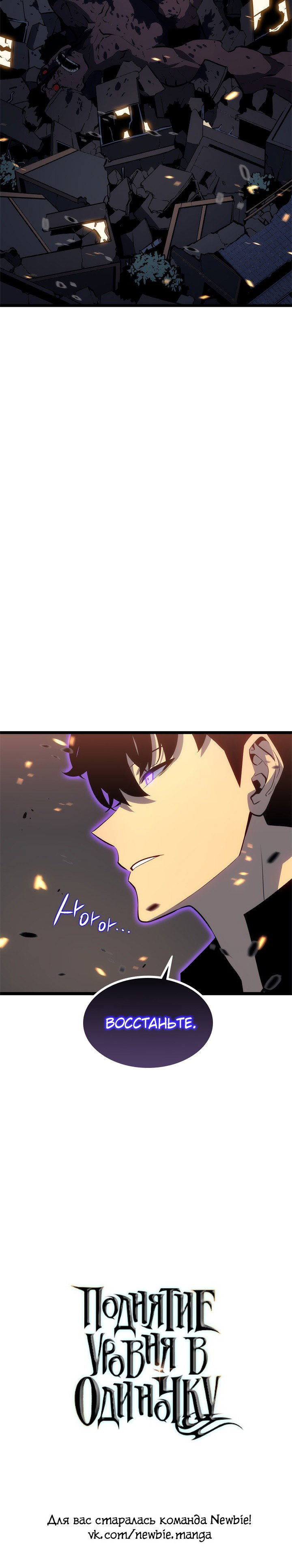Манга Поднятие уровня в одиночку - Глава 134 Страница 33