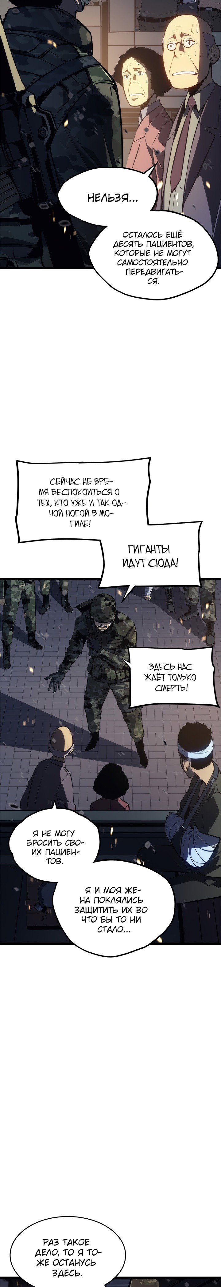 Манга Поднятие уровня в одиночку - Глава 134 Страница 2