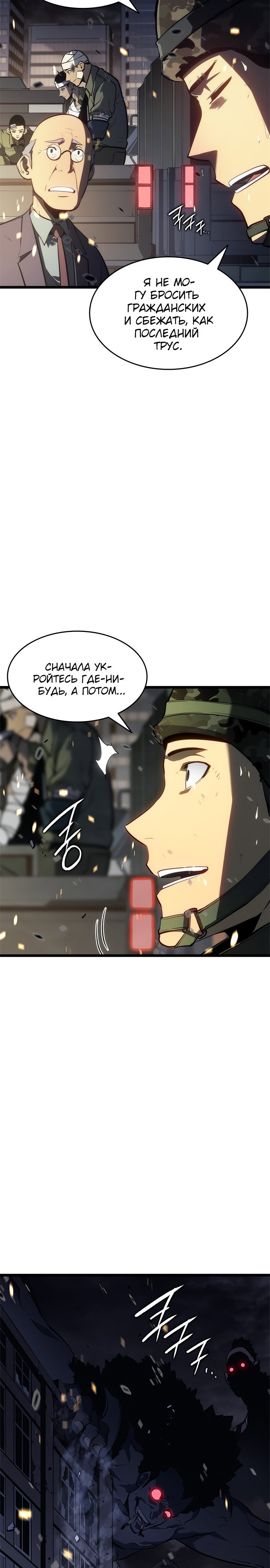 Манга Поднятие уровня в одиночку - Глава 134 Страница 3