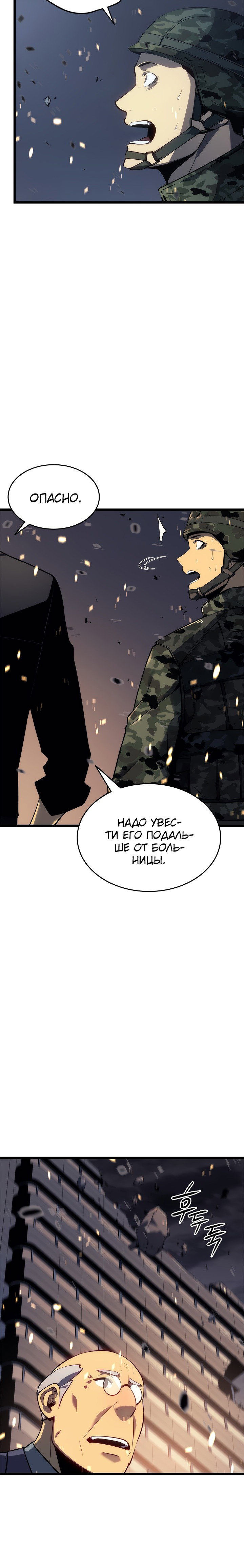 Манга Поднятие уровня в одиночку - Глава 134 Страница 9