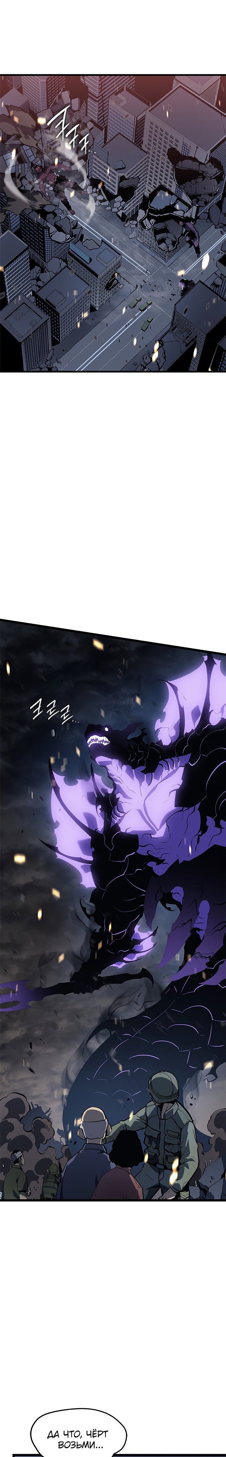 Манга Поднятие уровня в одиночку - Глава 134 Страница 8