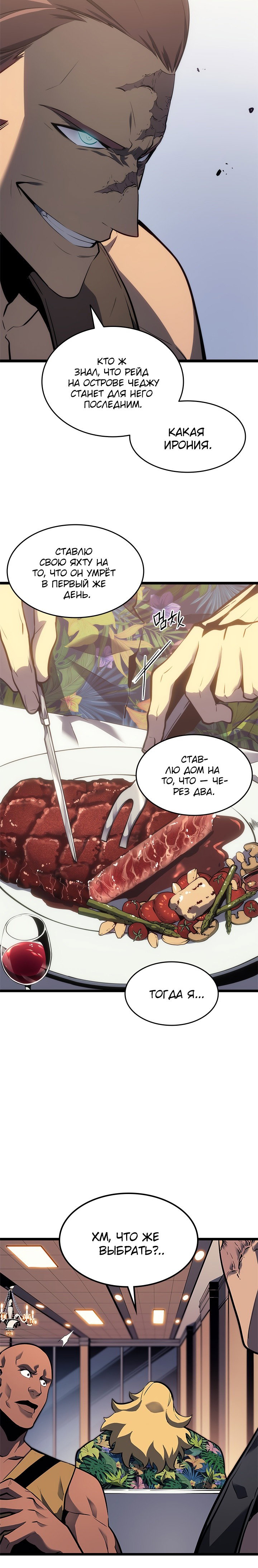 Манга Поднятие уровня в одиночку - Глава 134 Страница 17