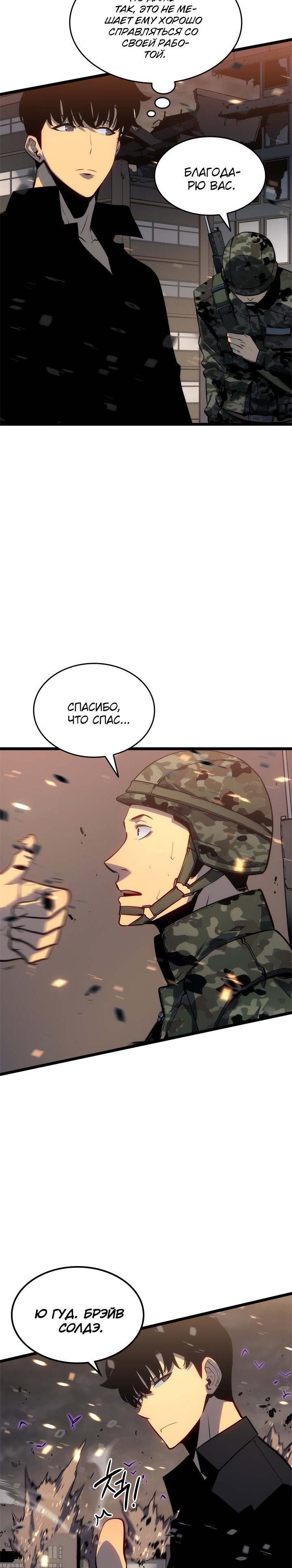 Манга Поднятие уровня в одиночку - Глава 134 Страница 30