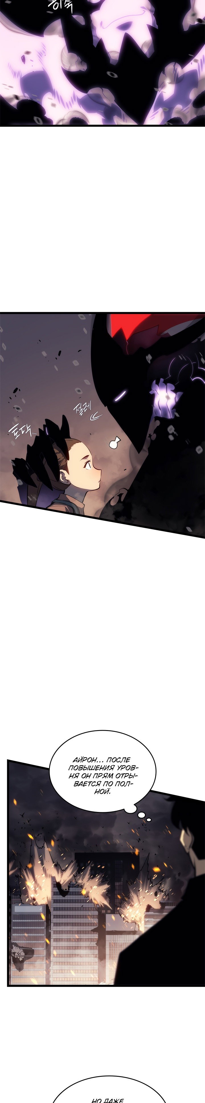 Манга Поднятие уровня в одиночку - Глава 134 Страница 29