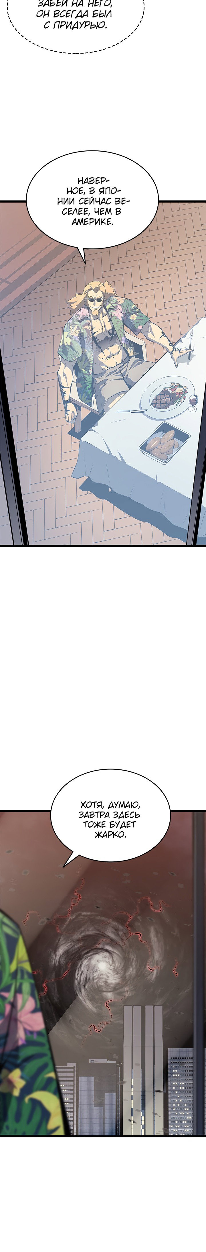 Манга Поднятие уровня в одиночку - Глава 134 Страница 19