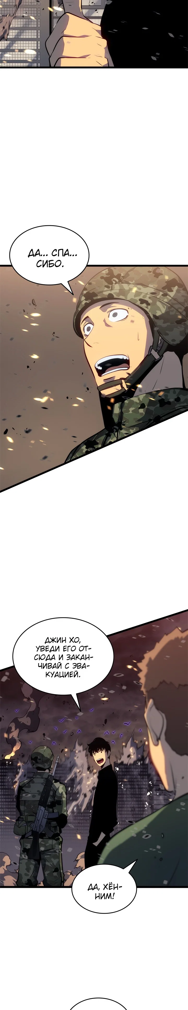 Манга Поднятие уровня в одиночку - Глава 134 Страница 31