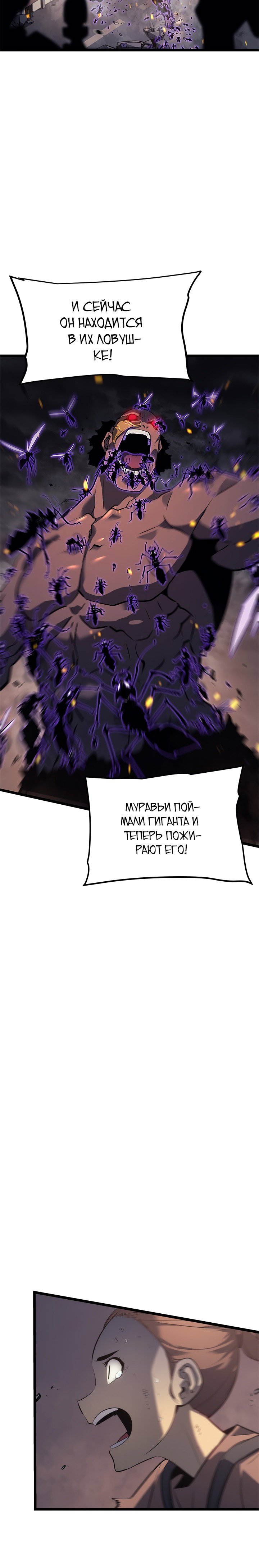 Манга Поднятие уровня в одиночку - Глава 134 Страница 22