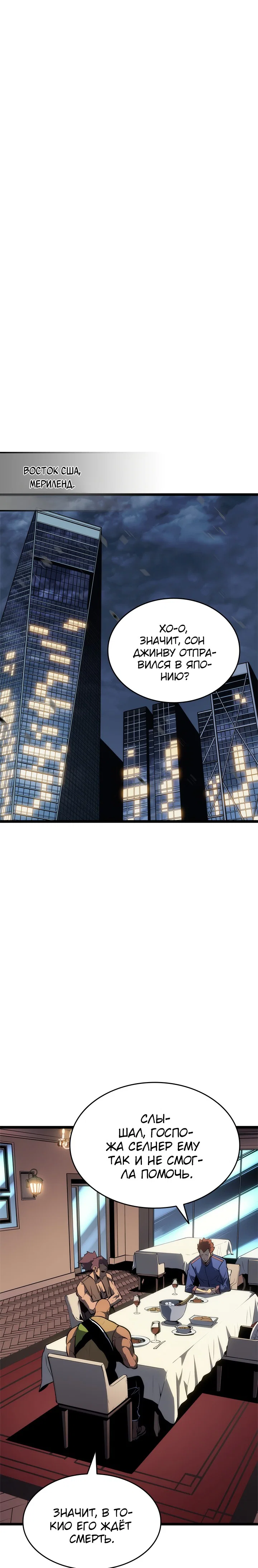 Манга Поднятие уровня в одиночку - Глава 134 Страница 15