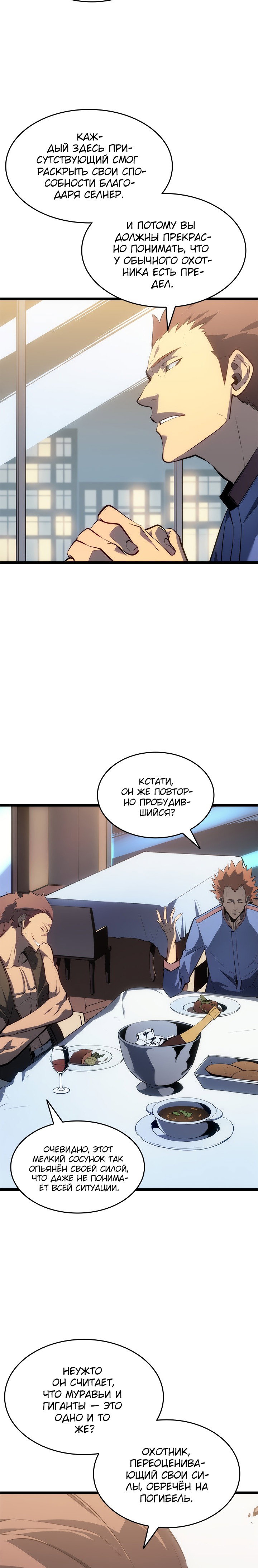 Манга Поднятие уровня в одиночку - Глава 134 Страница 16