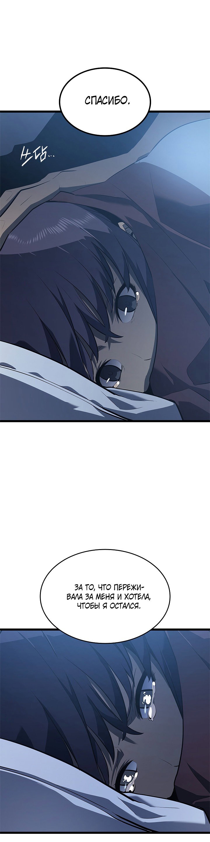 Манга Поднятие уровня в одиночку - Глава 133 Страница 42