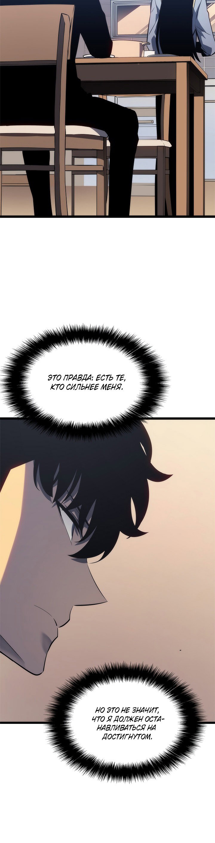 Манга Поднятие уровня в одиночку - Глава 133 Страница 31