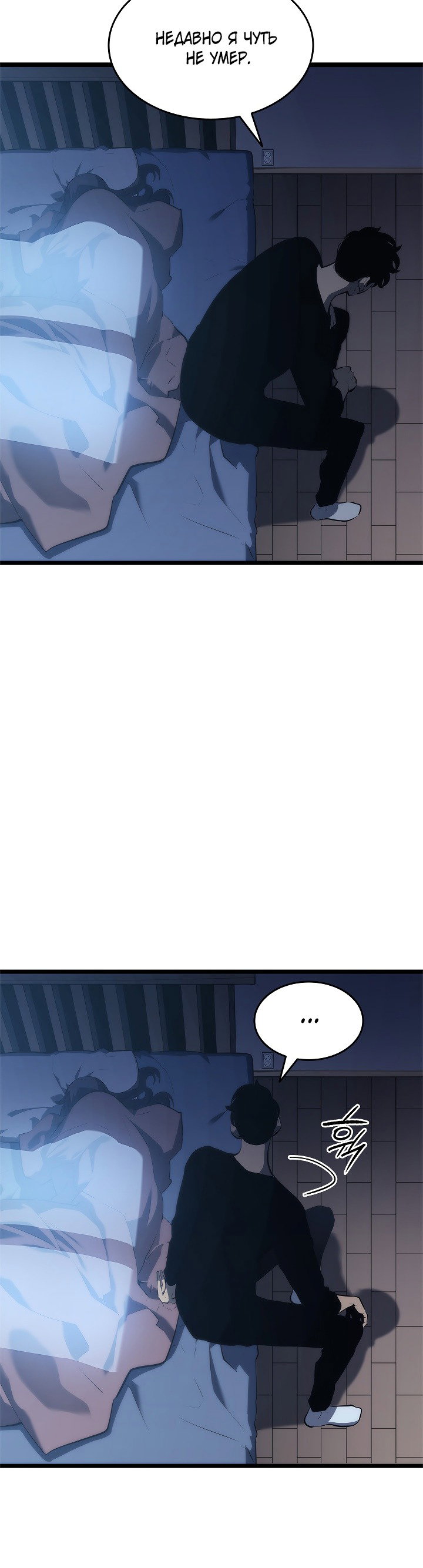 Манга Поднятие уровня в одиночку - Глава 133 Страница 38