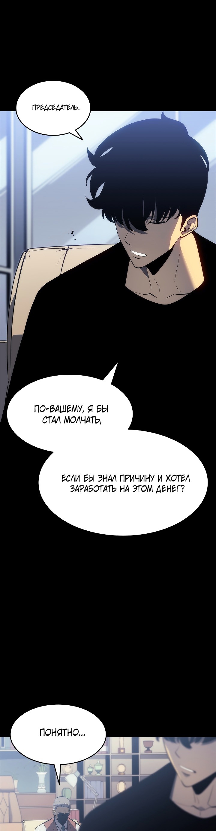 Манга Поднятие уровня в одиночку - Глава 133 Страница 25