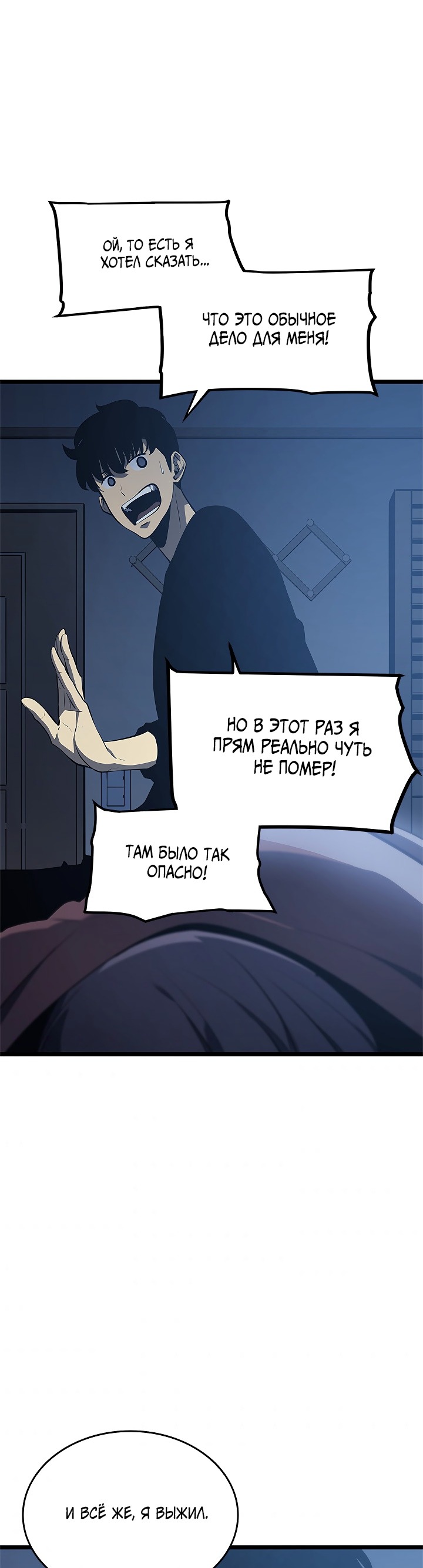 Манга Поднятие уровня в одиночку - Глава 133 Страница 39