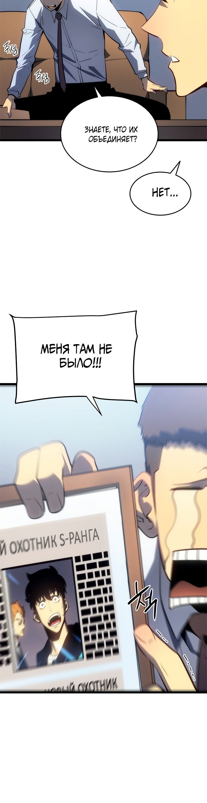 Манга Поднятие уровня в одиночку - Глава 133 Страница 13