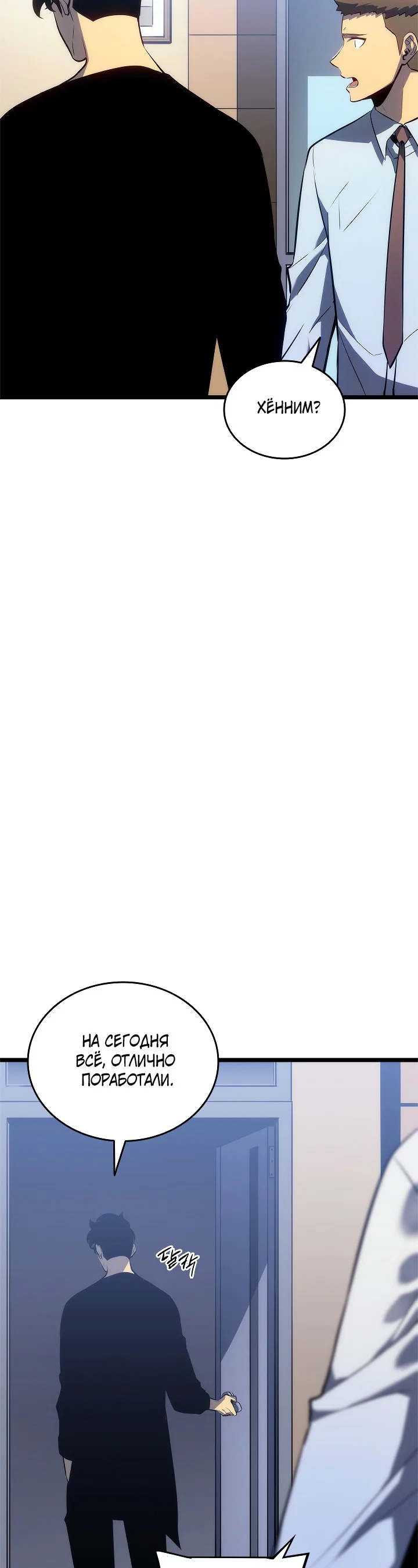 Манга Поднятие уровня в одиночку - Глава 133 Страница 18