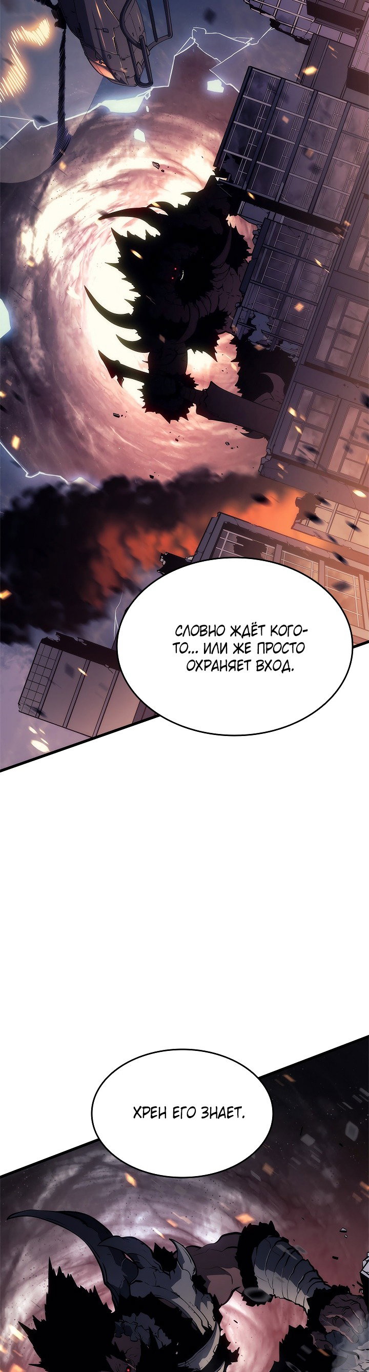 Манга Поднятие уровня в одиночку - Глава 133 Страница 4