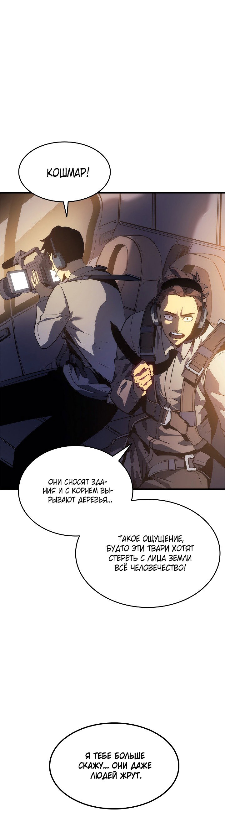 Манга Поднятие уровня в одиночку - Глава 133 Страница 2