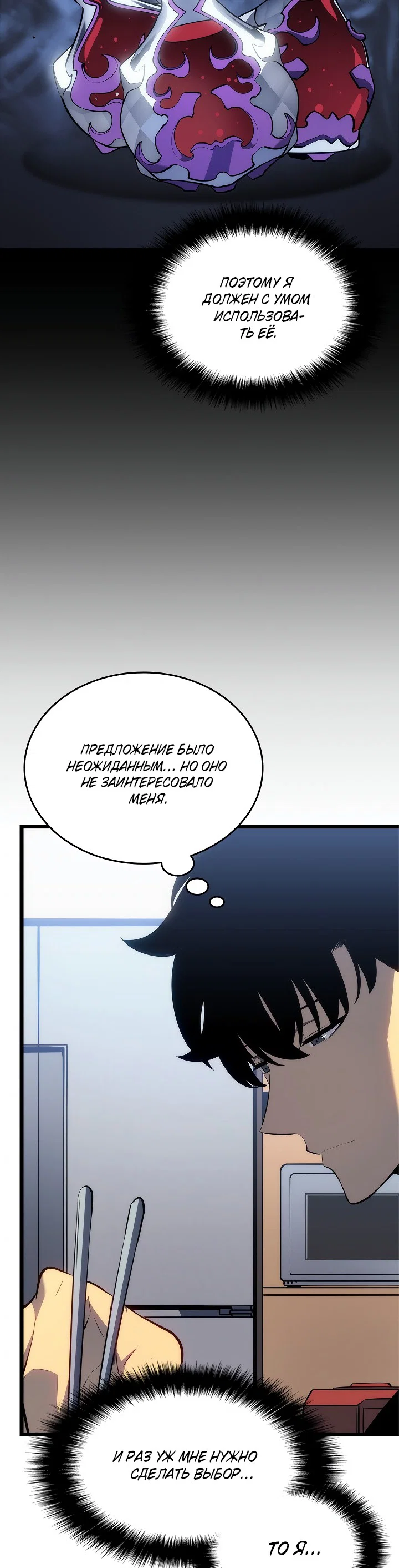 Манга Поднятие уровня в одиночку - Глава 133 Страница 29