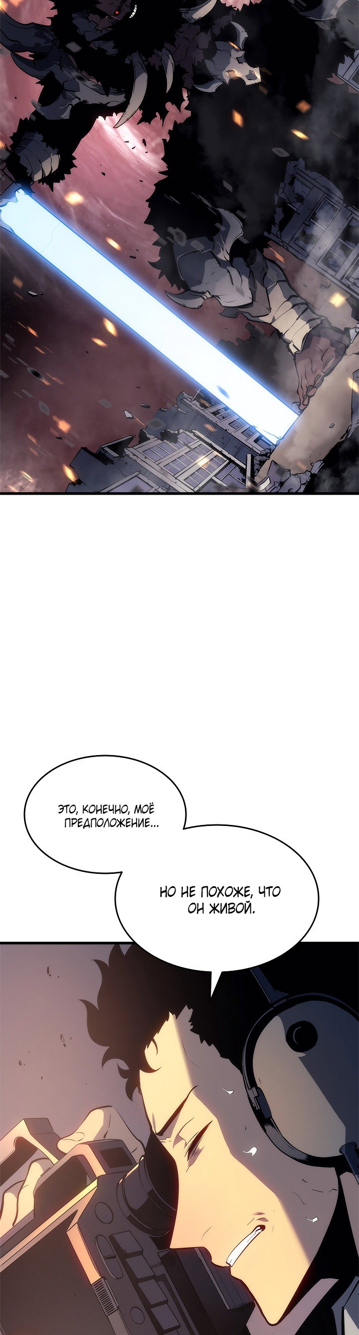 Манга Поднятие уровня в одиночку - Глава 133 Страница 5