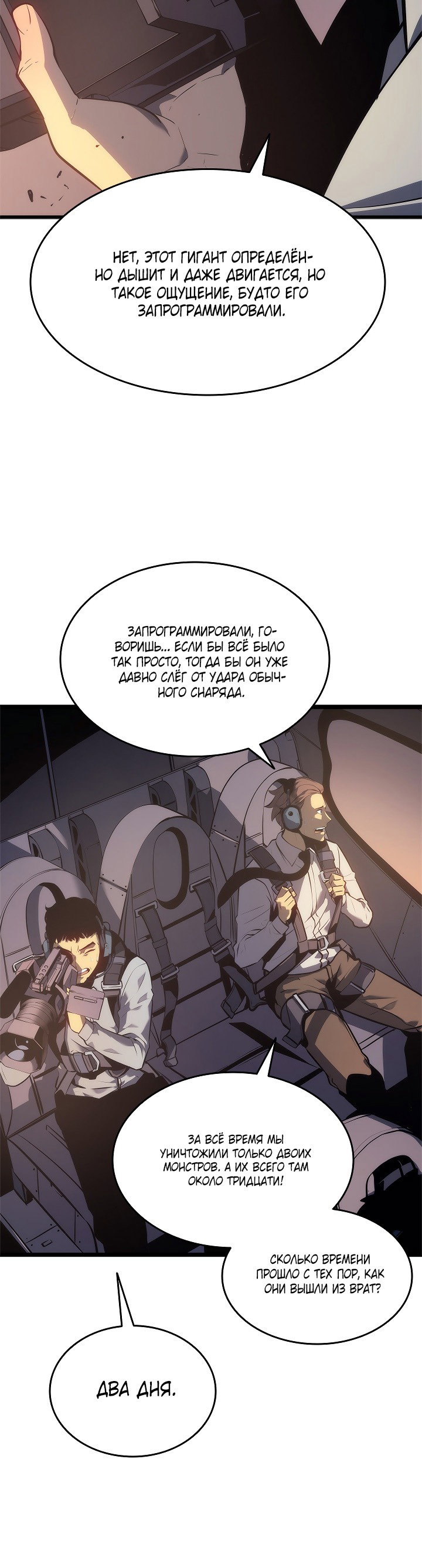 Манга Поднятие уровня в одиночку - Глава 133 Страница 6