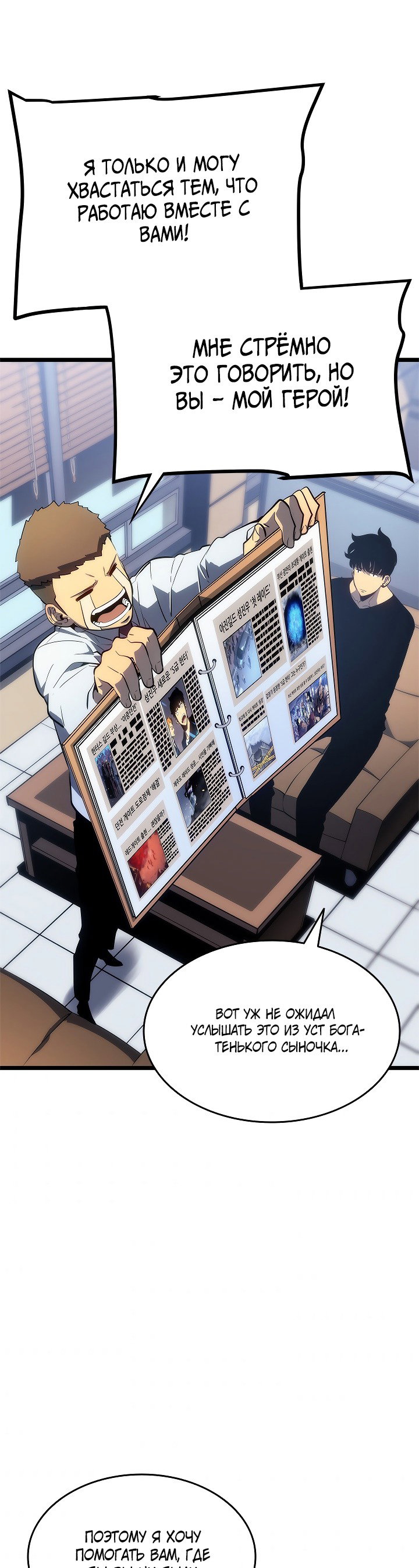 Манга Поднятие уровня в одиночку - Глава 133 Страница 15