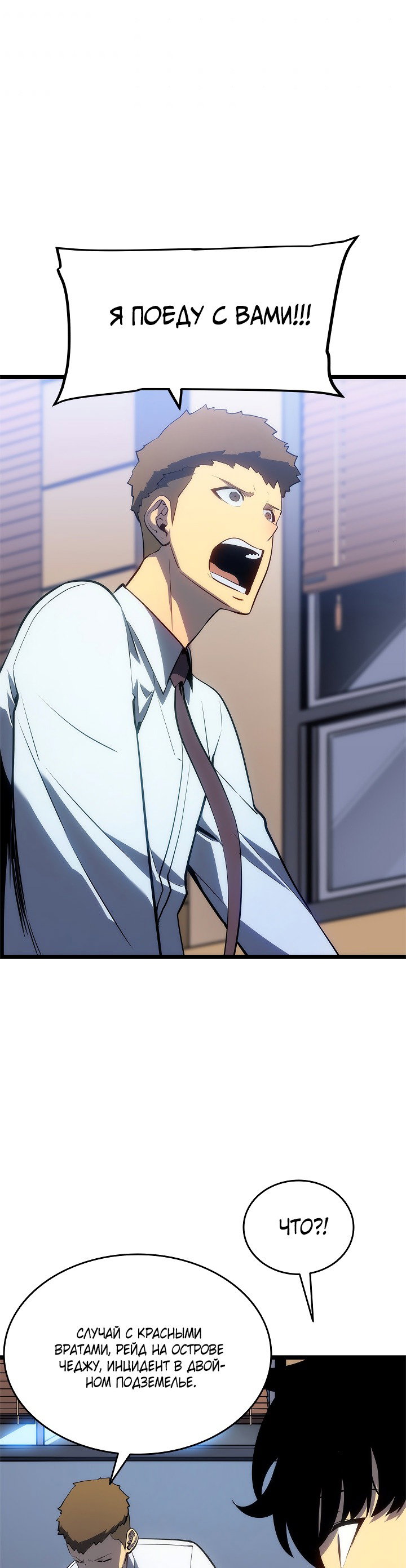 Манга Поднятие уровня в одиночку - Глава 133 Страница 12