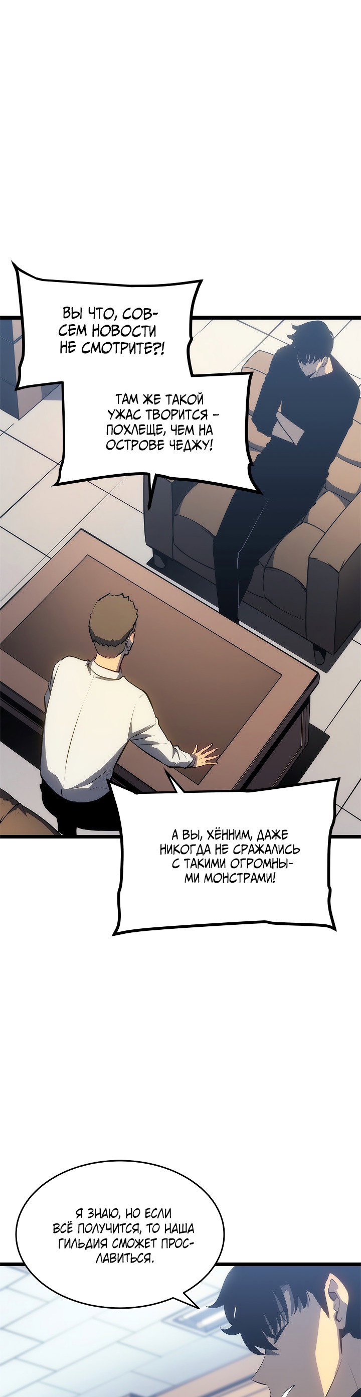 Манга Поднятие уровня в одиночку - Глава 133 Страница 10