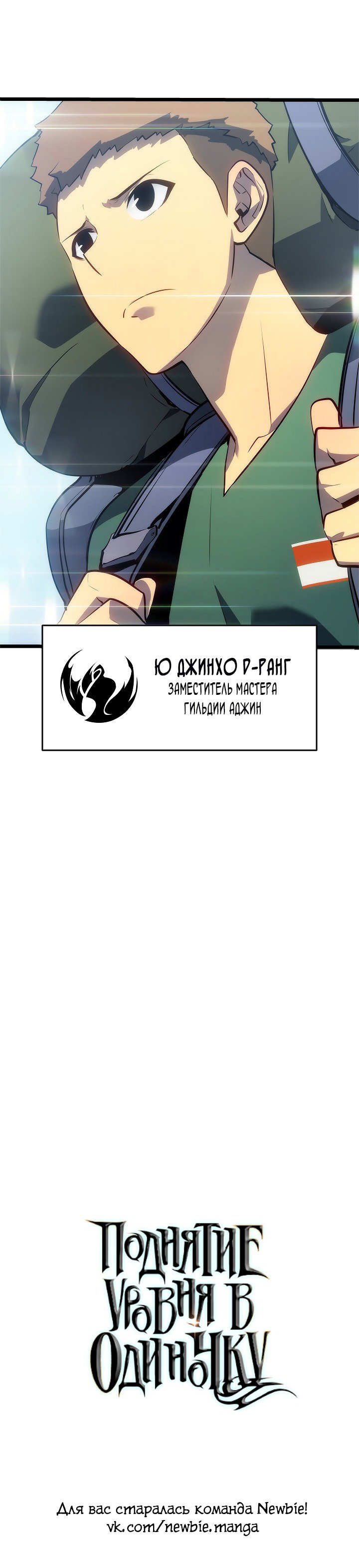 Манга Поднятие уровня в одиночку - Глава 133 Страница 53