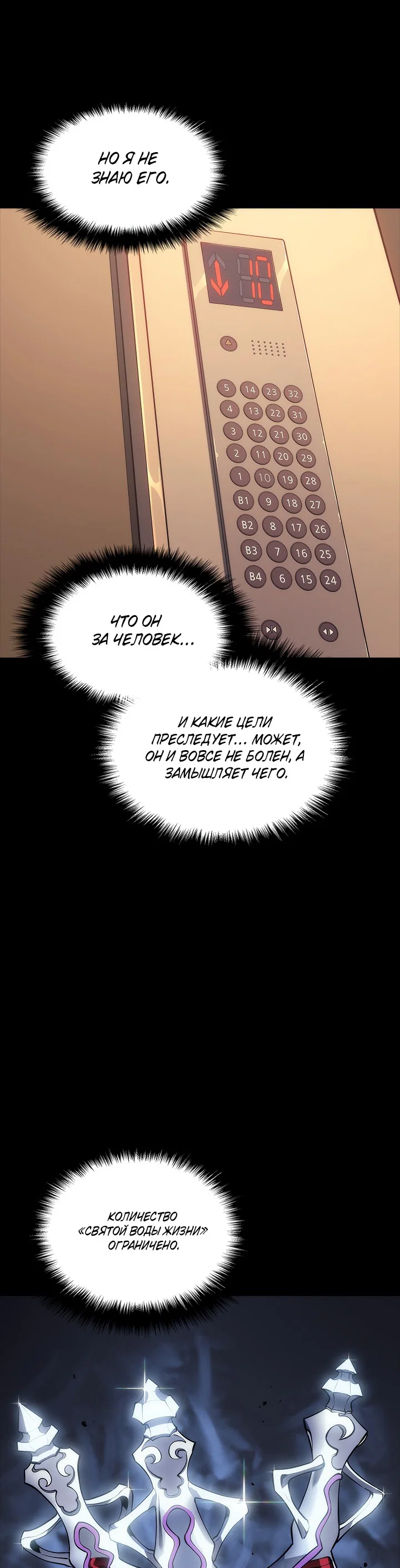 Манга Поднятие уровня в одиночку - Глава 133 Страница 28