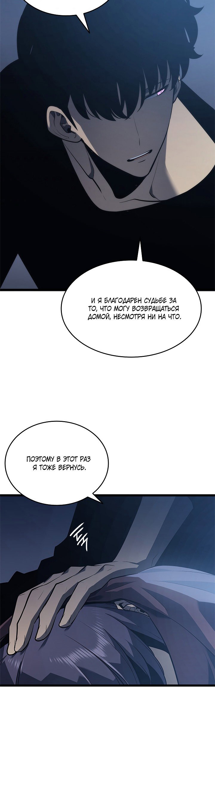 Манга Поднятие уровня в одиночку - Глава 133 Страница 40