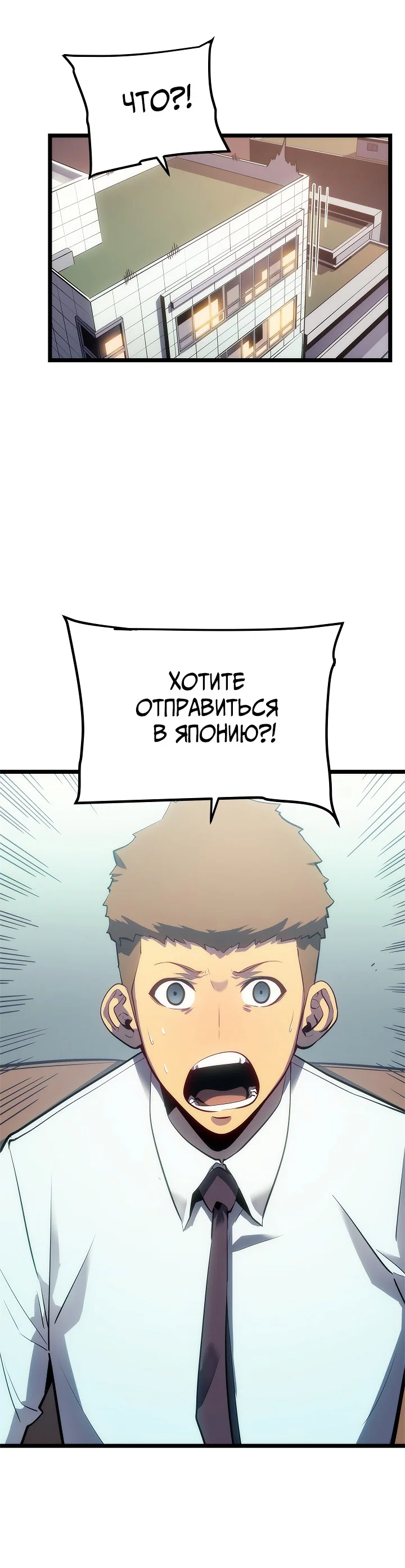 Манга Поднятие уровня в одиночку - Глава 133 Страница 9