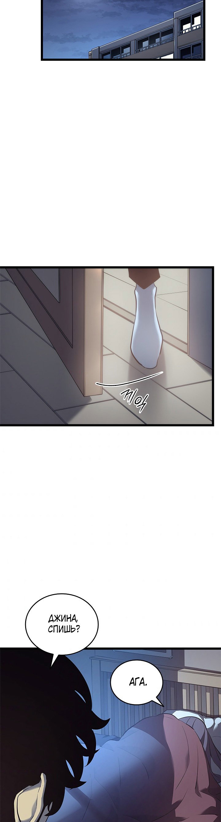 Манга Поднятие уровня в одиночку - Глава 133 Страница 36