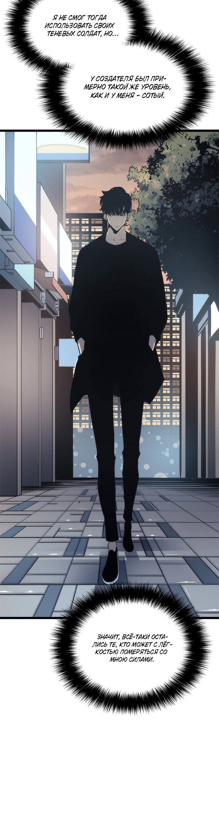 Манга Поднятие уровня в одиночку - Глава 133 Страница 20