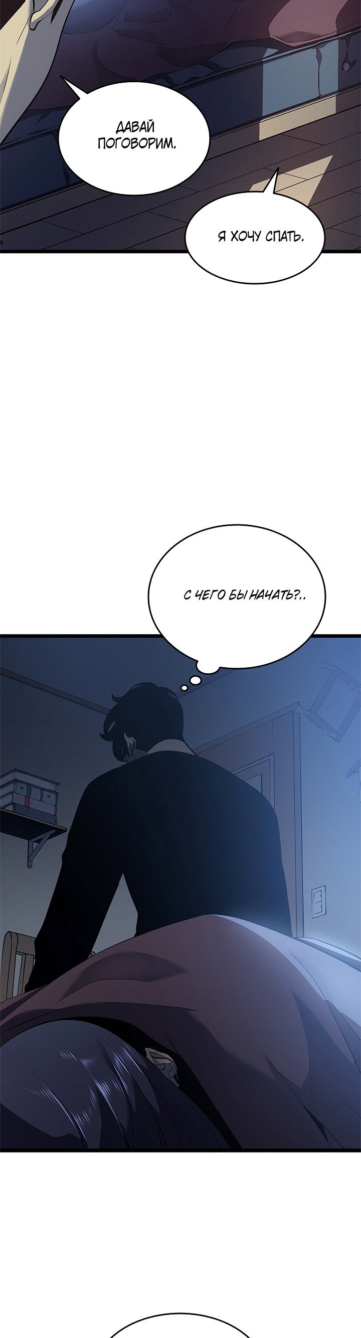 Манга Поднятие уровня в одиночку - Глава 133 Страница 37