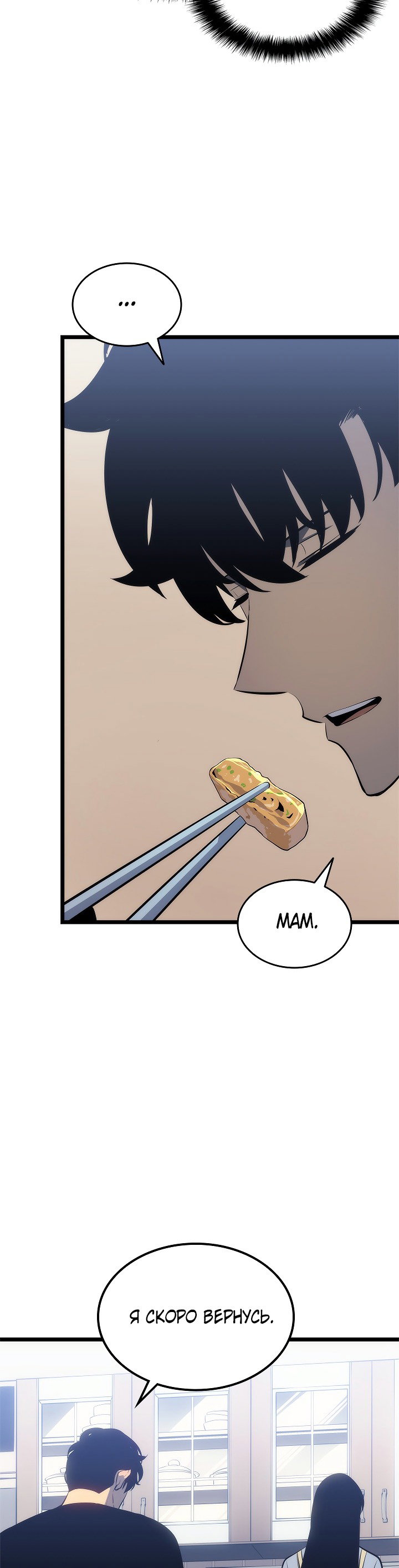 Манга Поднятие уровня в одиночку - Глава 133 Страница 30