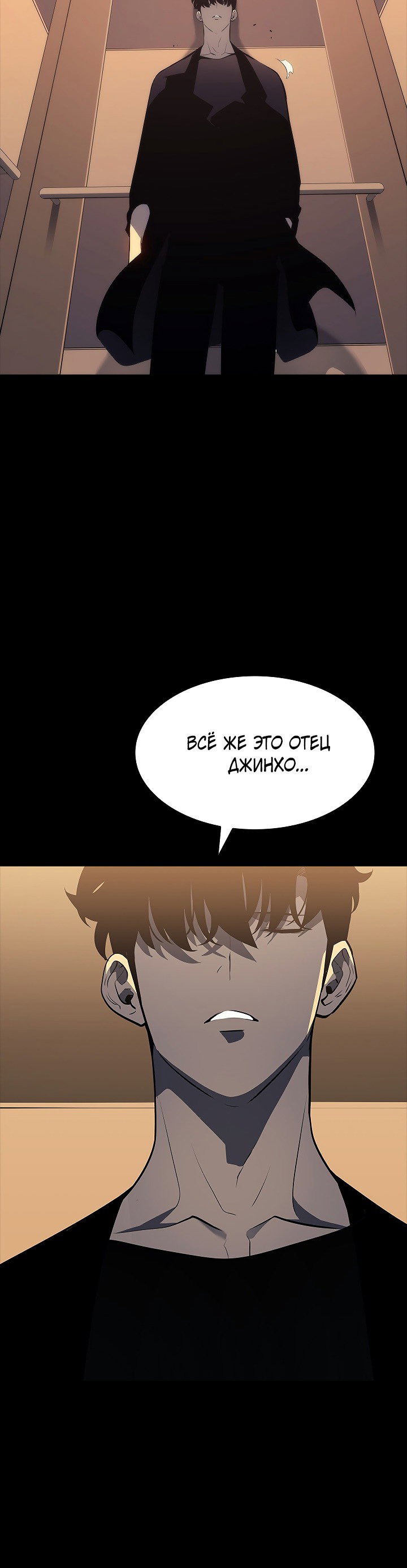 Манга Поднятие уровня в одиночку - Глава 133 Страница 27