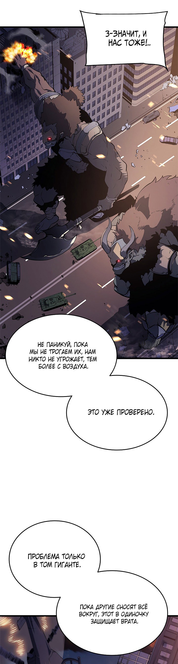 Манга Поднятие уровня в одиночку - Глава 133 Страница 3