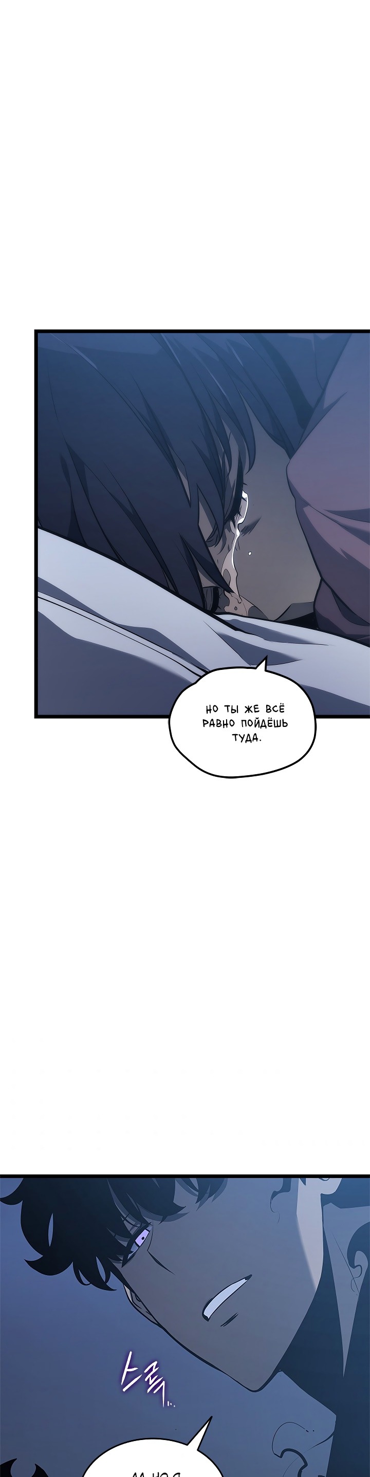 Манга Поднятие уровня в одиночку - Глава 133 Страница 43