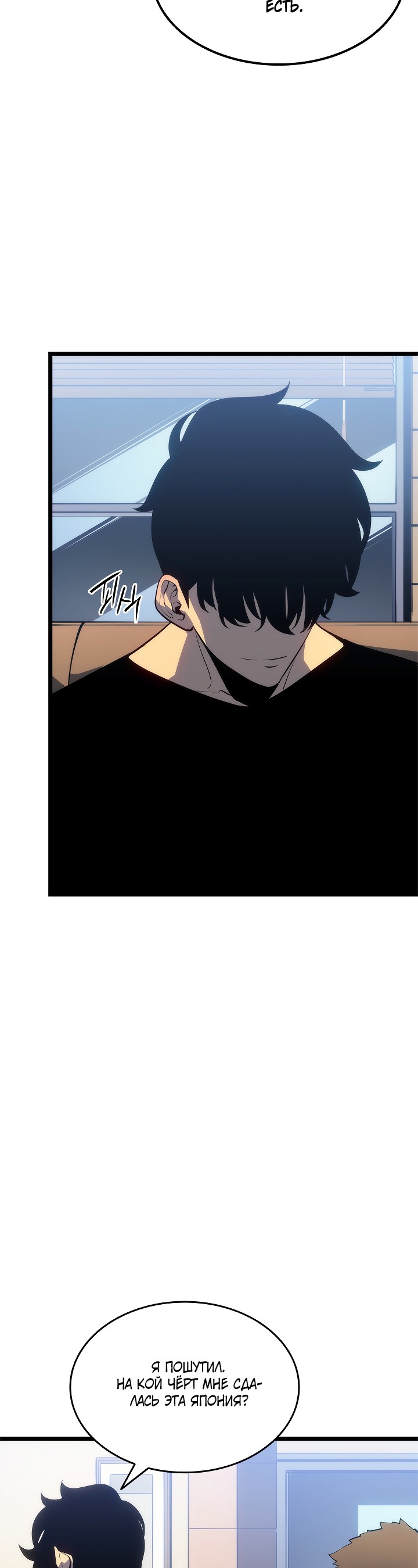 Манга Поднятие уровня в одиночку - Глава 133 Страница 17